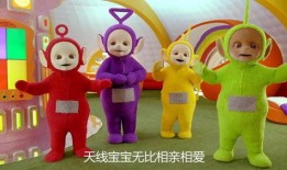 新天线宝宝中文版全集高清在线观看,欢乐时光，童趣无限