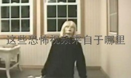 恐怖爆料故事大全视频,惊悚故事大全视频幕后真相